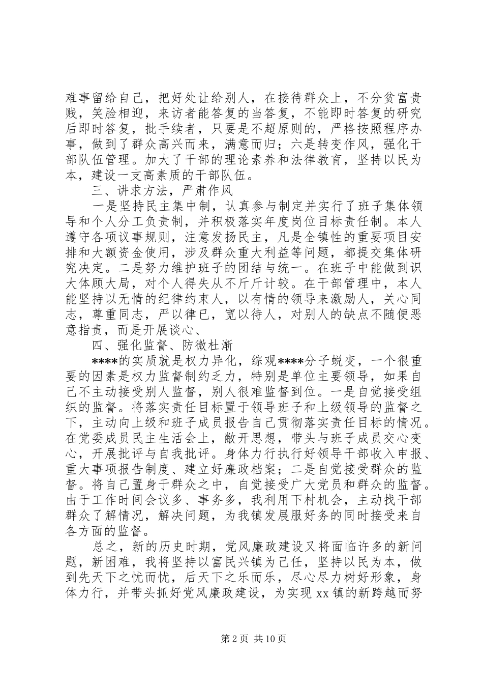 银行廉洁自律总结(精选多篇)_第2页