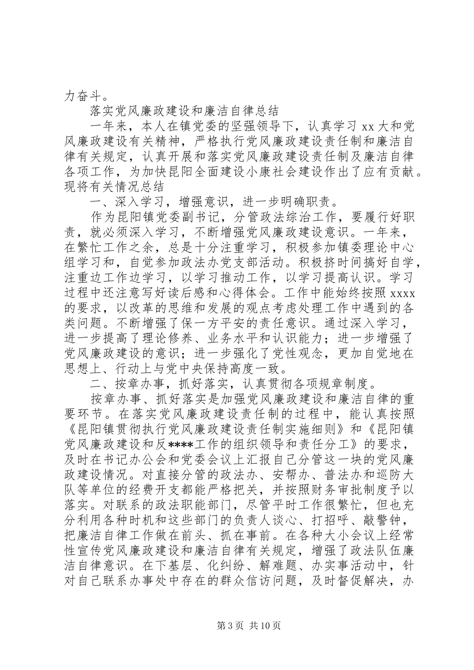 银行廉洁自律总结(精选多篇)_第3页