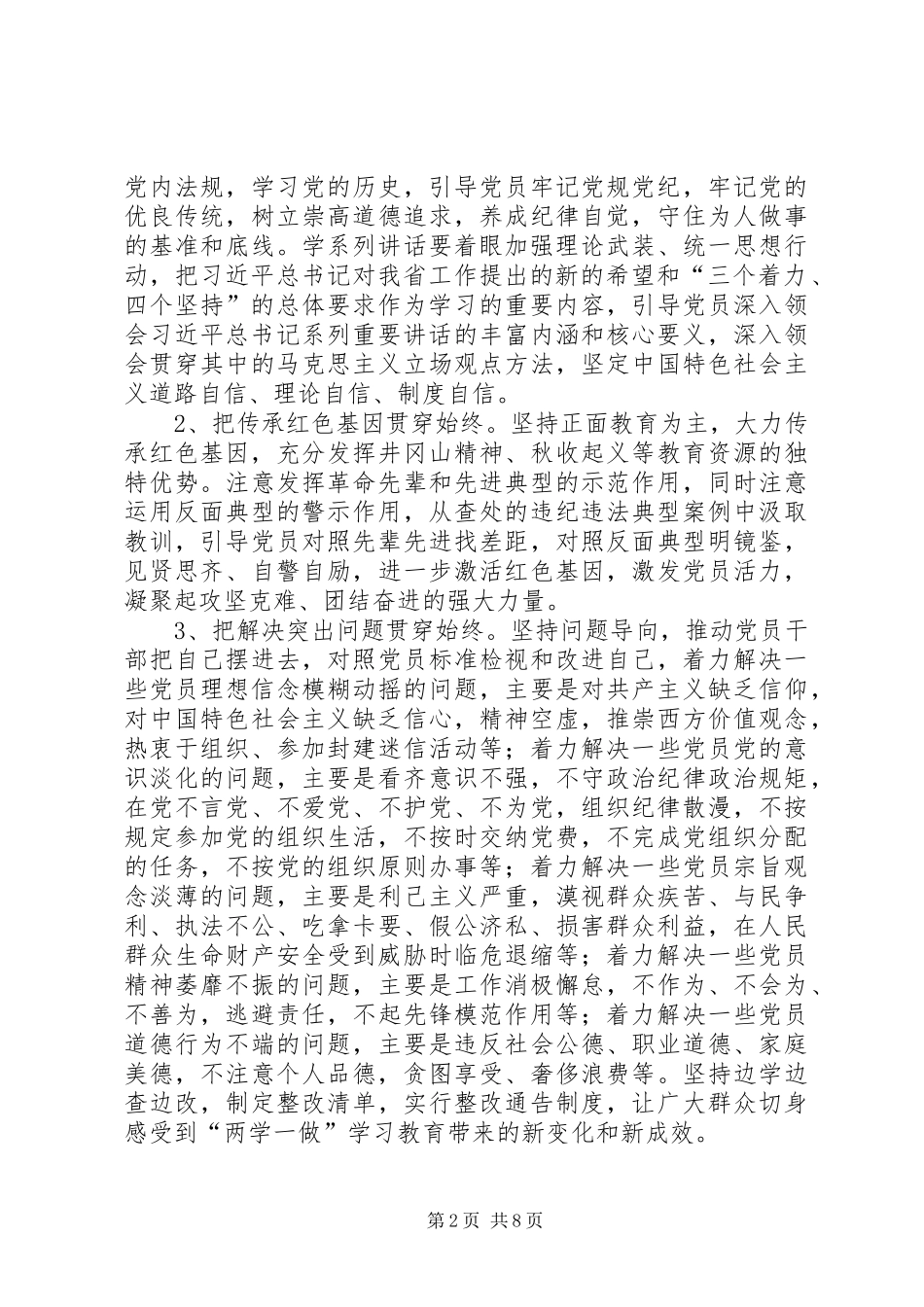 党员两学一做学习教育方案范文_第2页