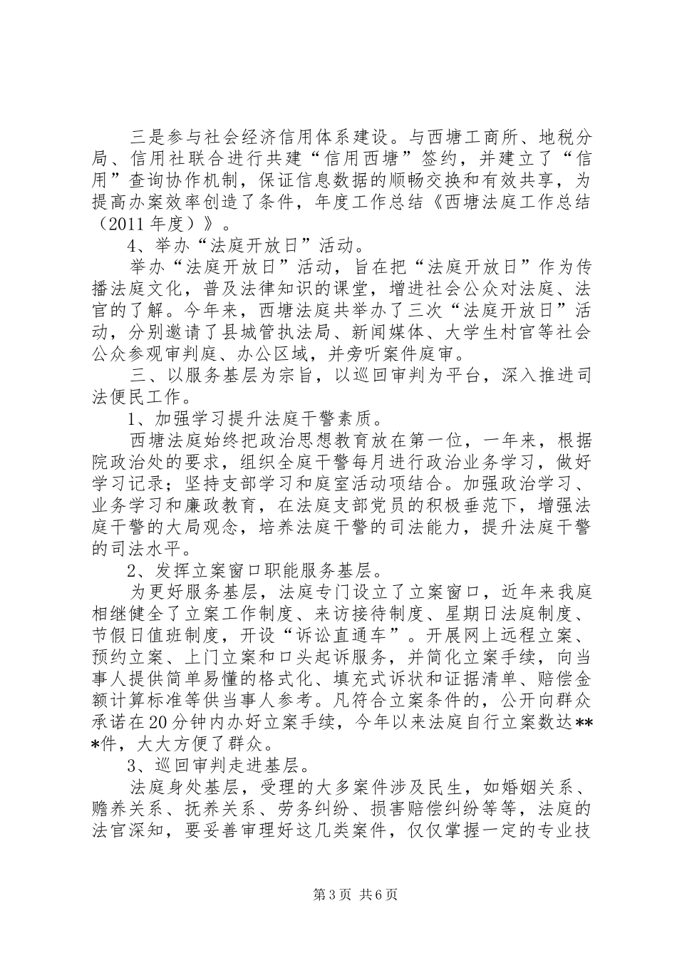 西塘河二期市政总结(5)_第3页