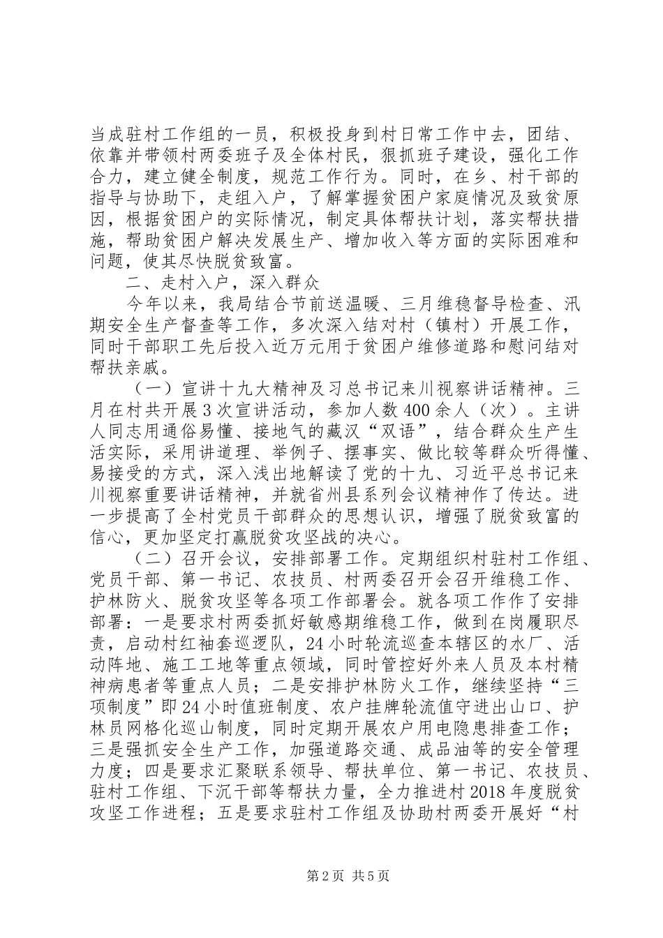 脱贫攻坚帮扶上半年工作总结_第2页