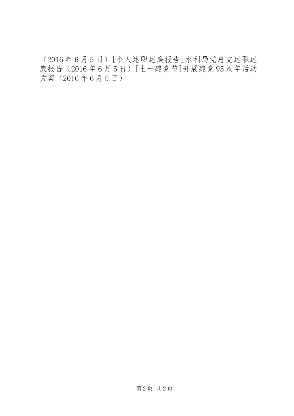 开展建党95周年活动方案_第2页