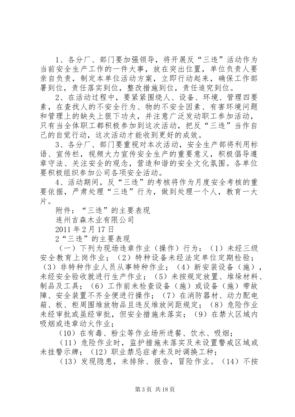 反三违活动实施方案_第3页