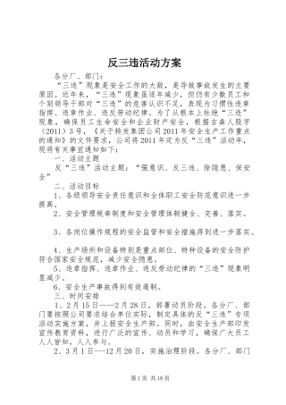 反三违活动实施方案