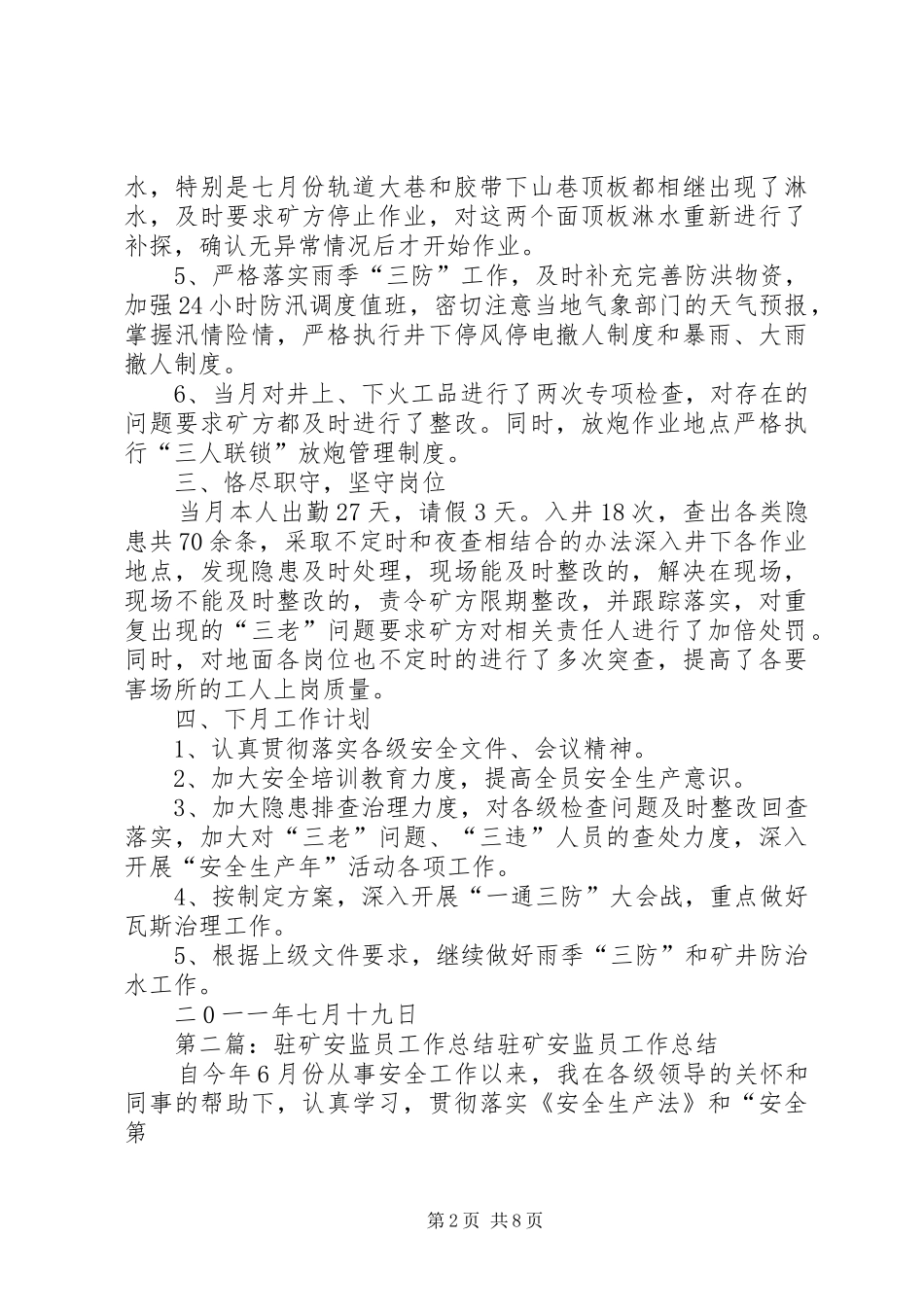 驻矿员工作总结_第2页