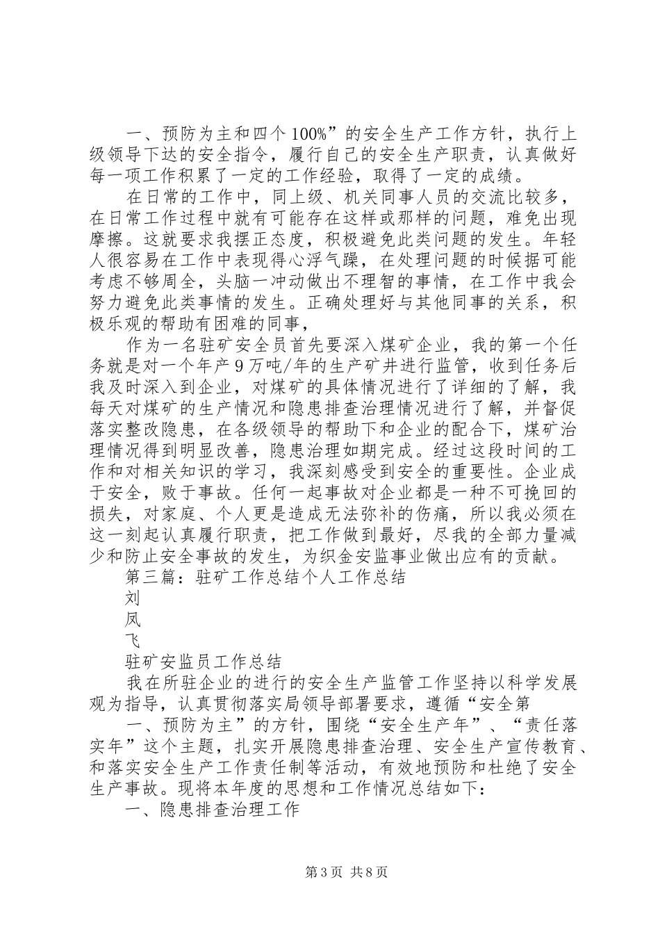 驻矿员工作总结_第3页
