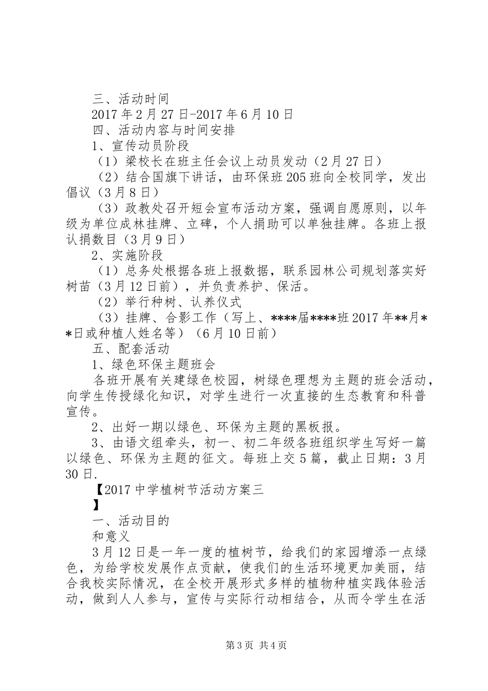 XX年中学植树节活动实施方案 ()_第3页