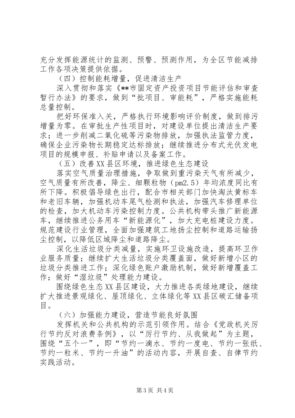 区节能减排重点工作实施方案_第3页