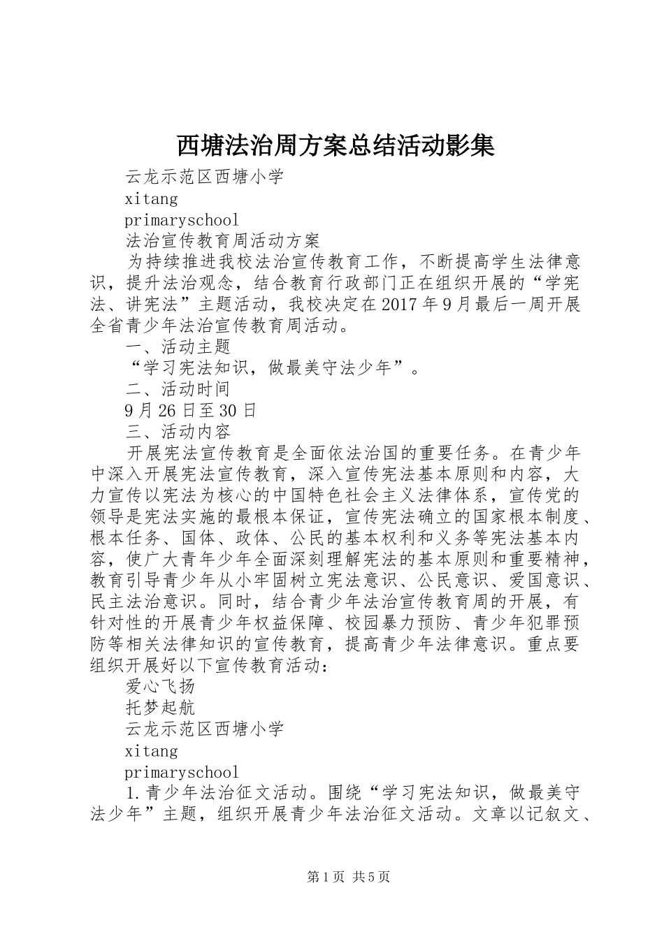 西塘法治周方案总结活动影集_第1页