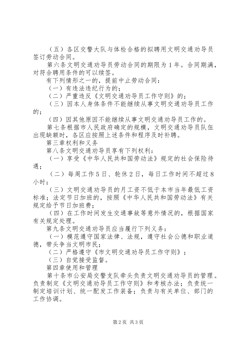 文明交通劝导员管理方案_第2页