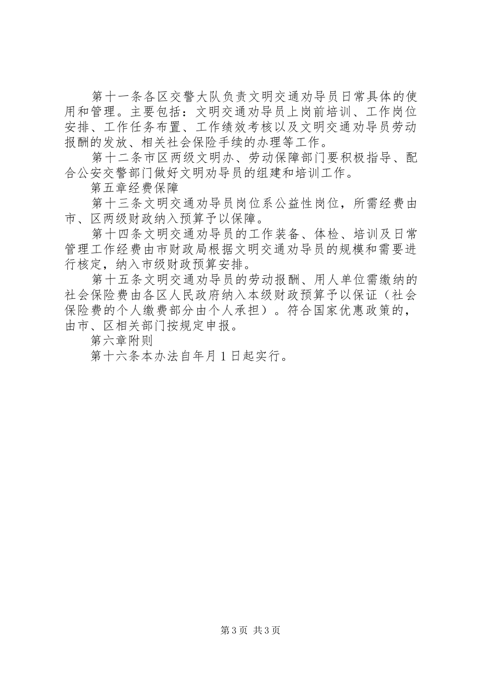 文明交通劝导员管理方案_第3页