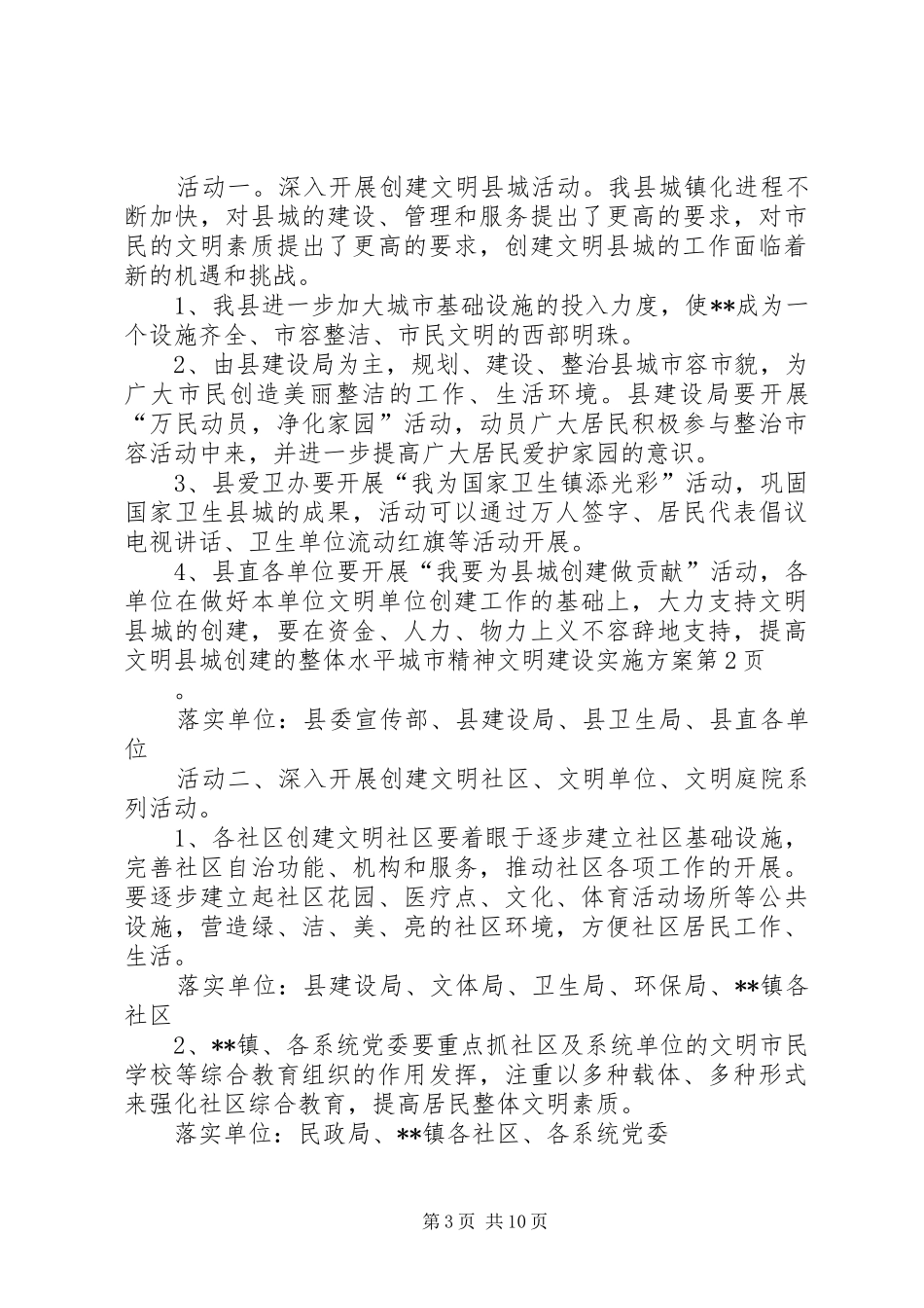 城市精神文明建设方案_第3页