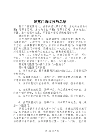 限宽门通过技巧总结