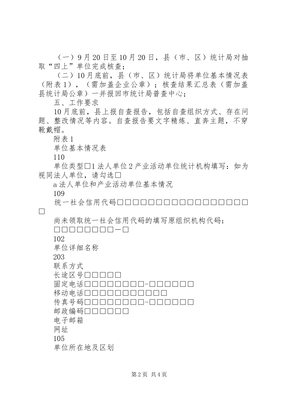 全市“四上”单位实地核查方案_第2页