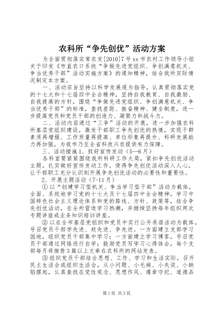 农科所“争先创优”活动方案