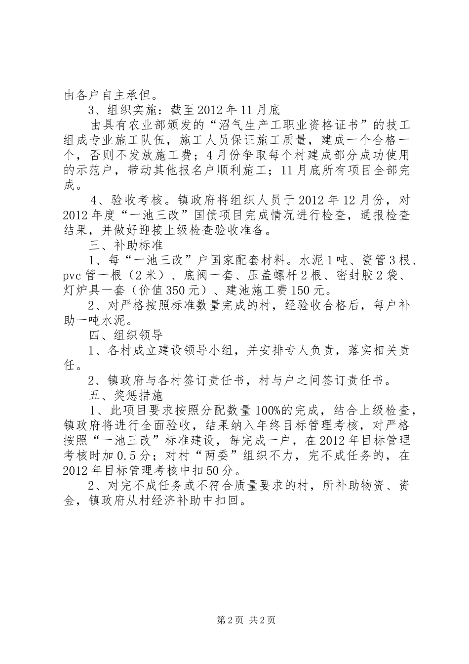 镇委国债项目建设工作实施方案_第2页