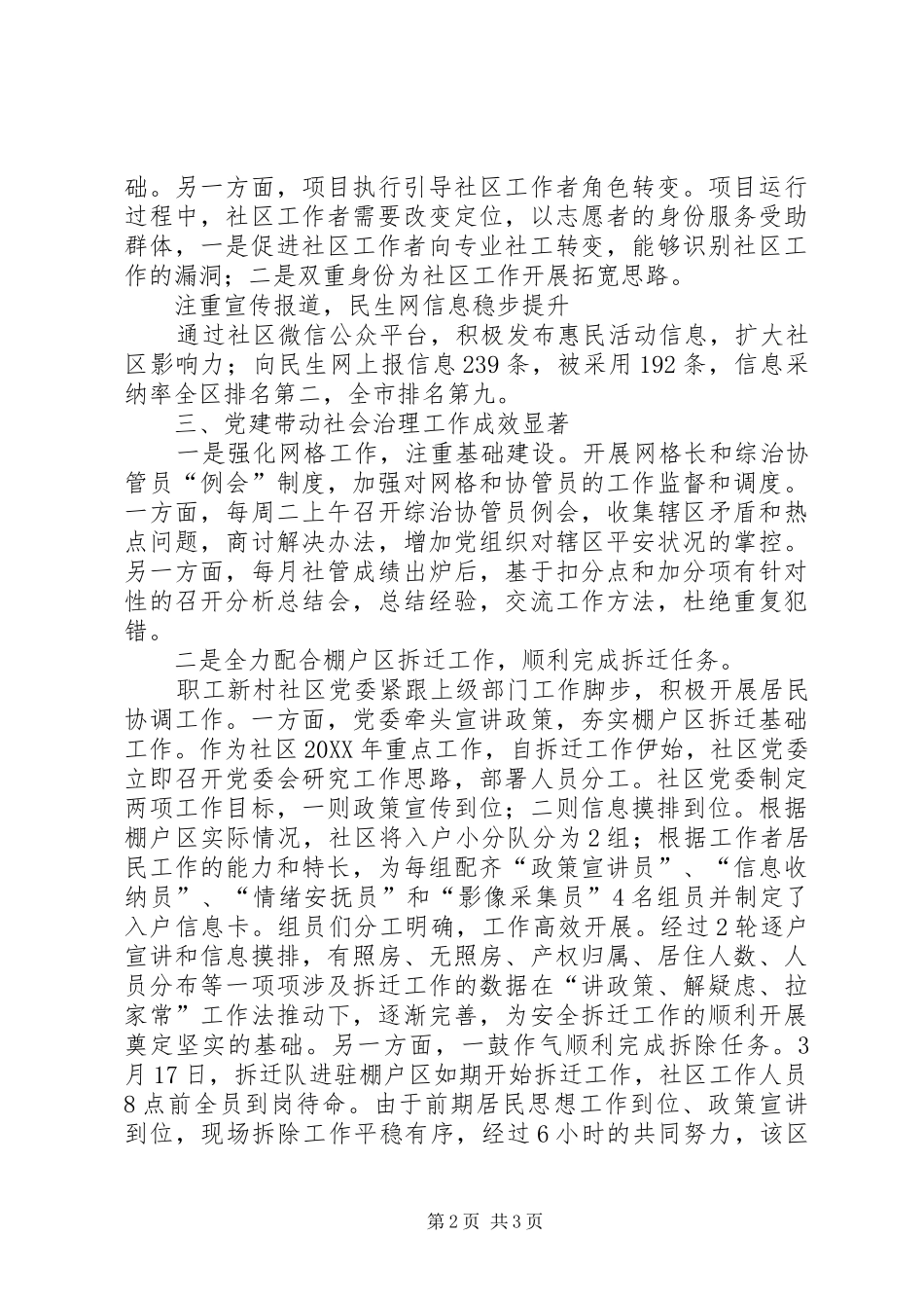 社区全年工作总结_第2页