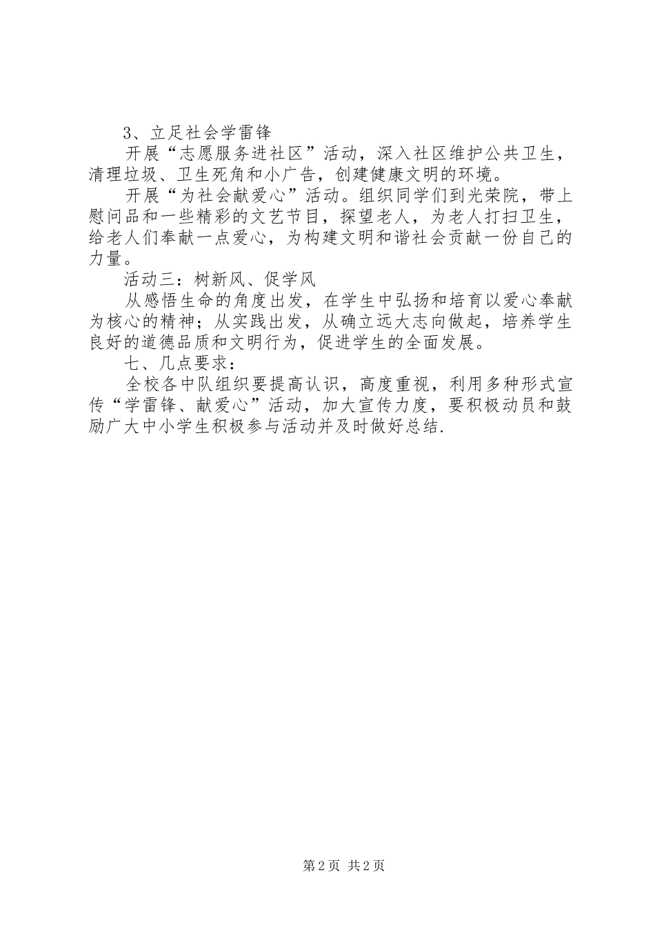 小学学雷锋活动方案_第2页