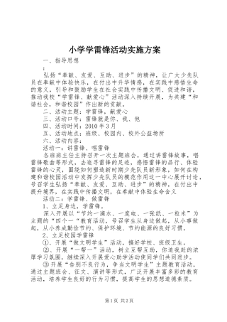 小学学雷锋活动方案