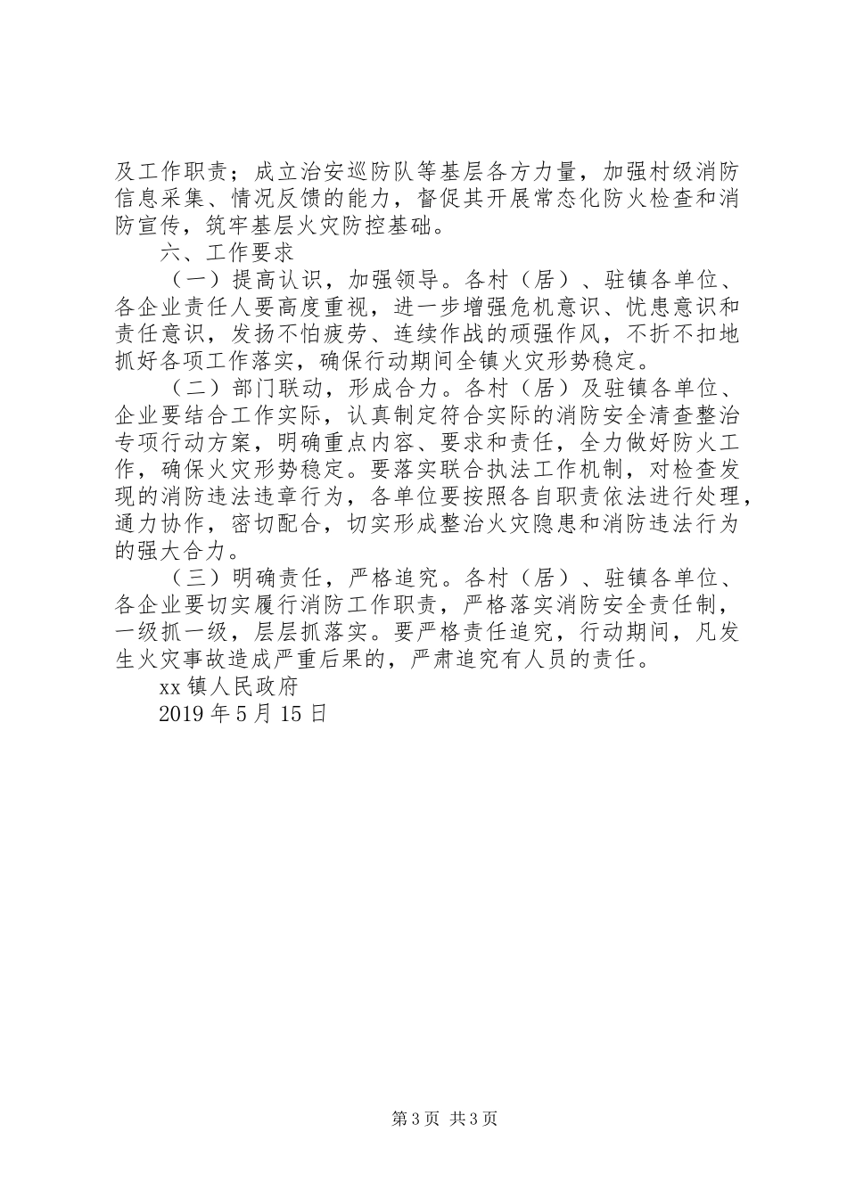 XX镇消防安全检查整治专项行动实施方案_第3页