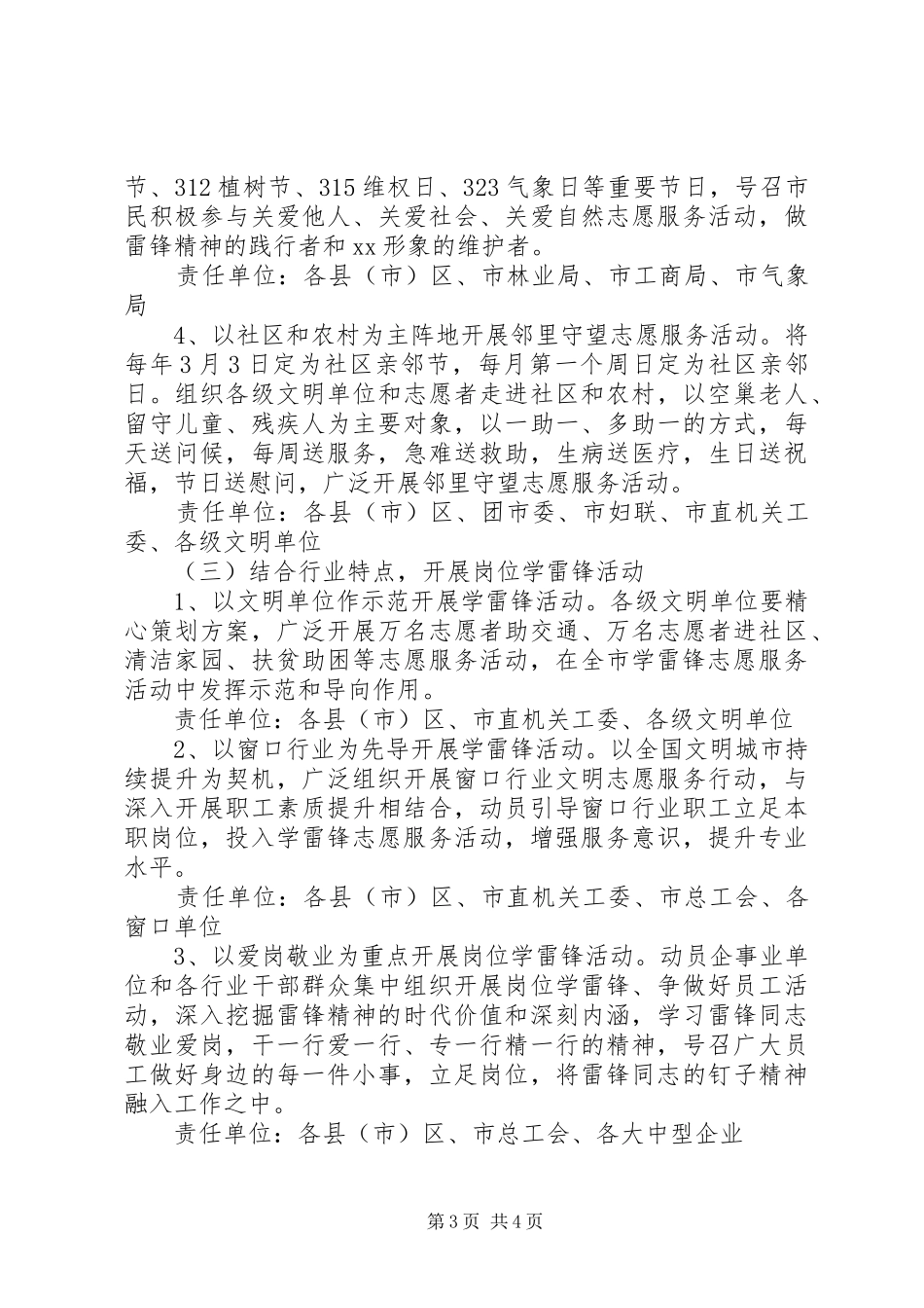 某市XX年学雷锋活动实施方案_第3页