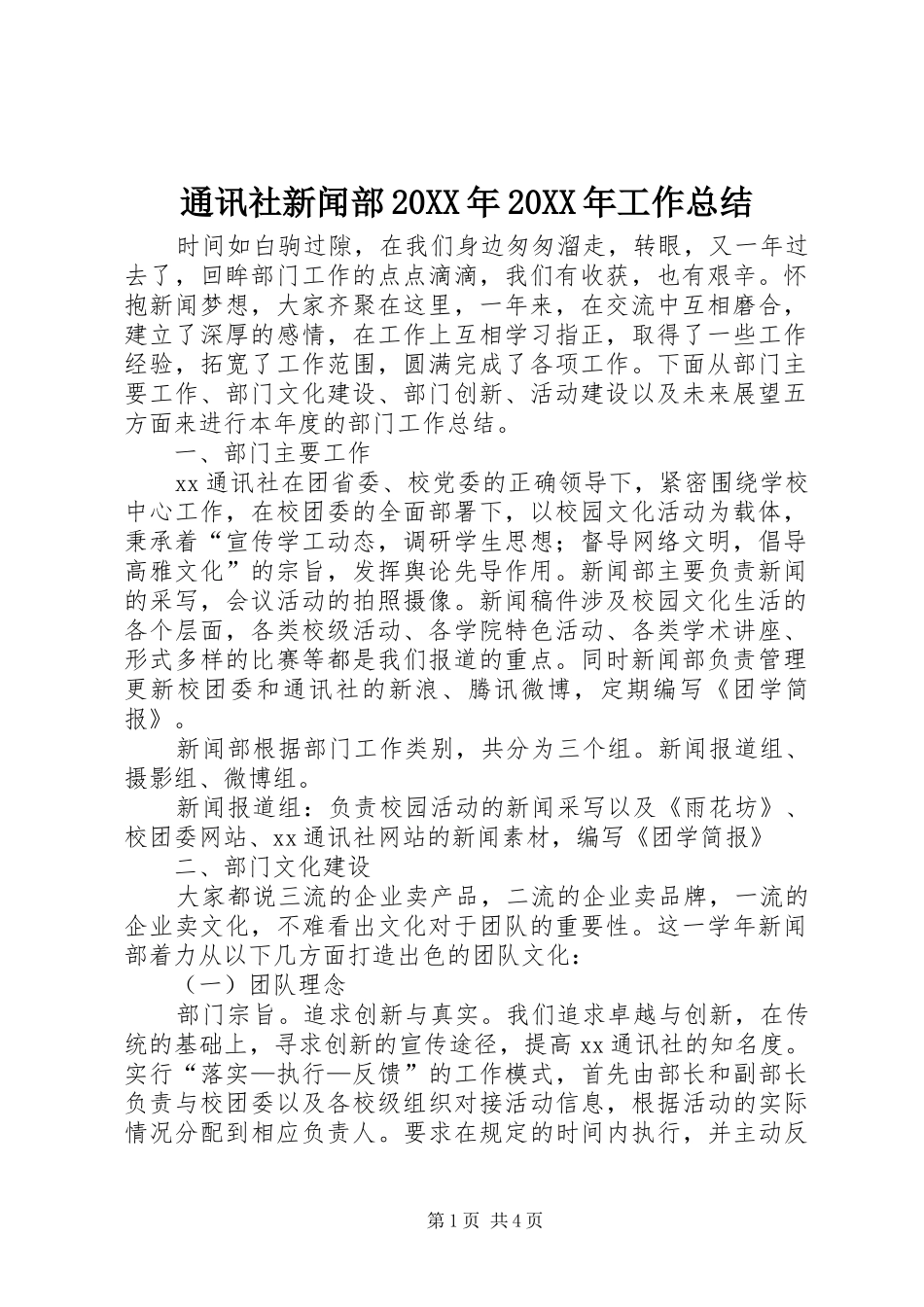 通讯社新闻部20XX年20XX年工作总结_第1页
