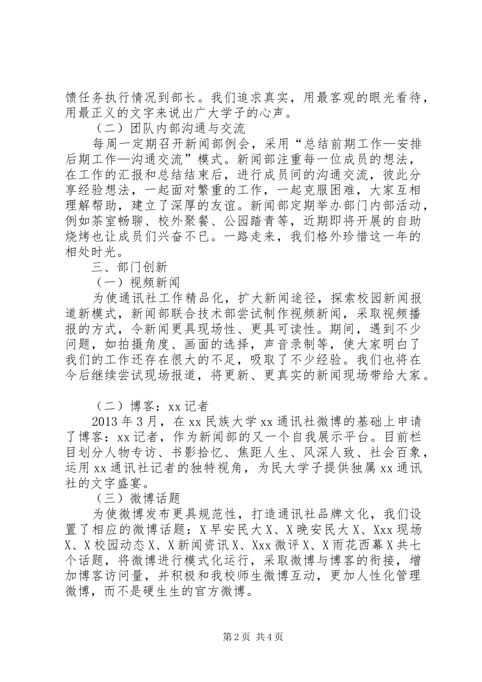 通讯社新闻部20XX年20XX年工作总结_第2页