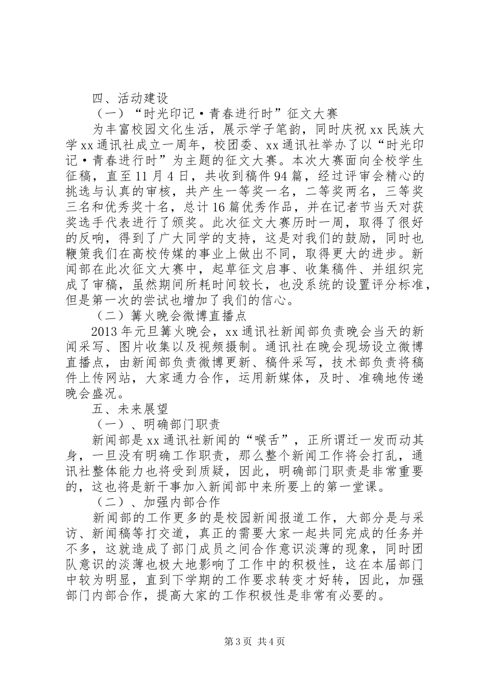 通讯社新闻部20XX年20XX年工作总结_第3页