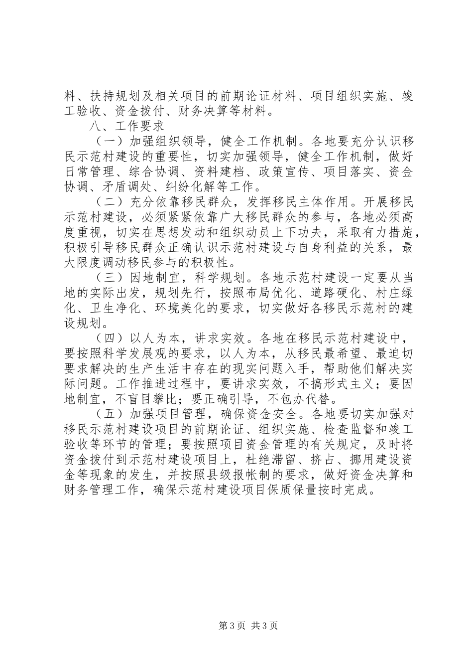 推进移民示范村建设实施方案_第3页