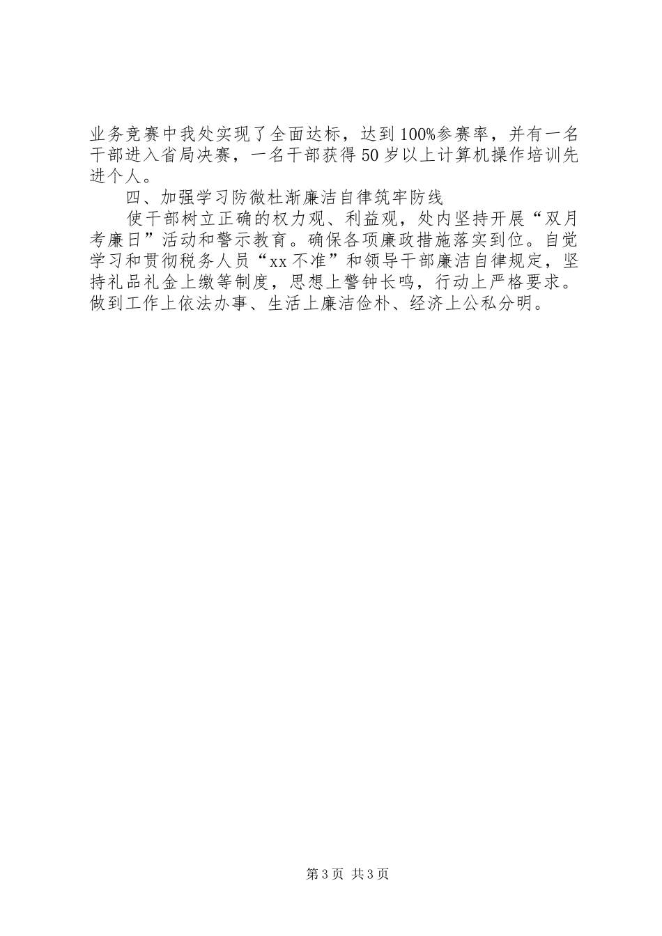 税收处履职工作总结_第3页