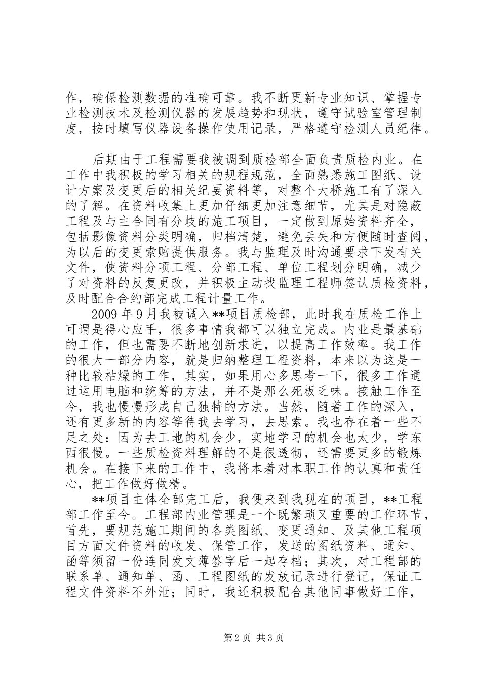 项目部个人工作总结_第2页