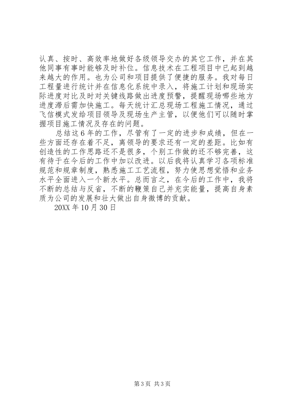 项目部个人工作总结_第3页