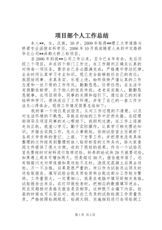 项目部个人工作总结
