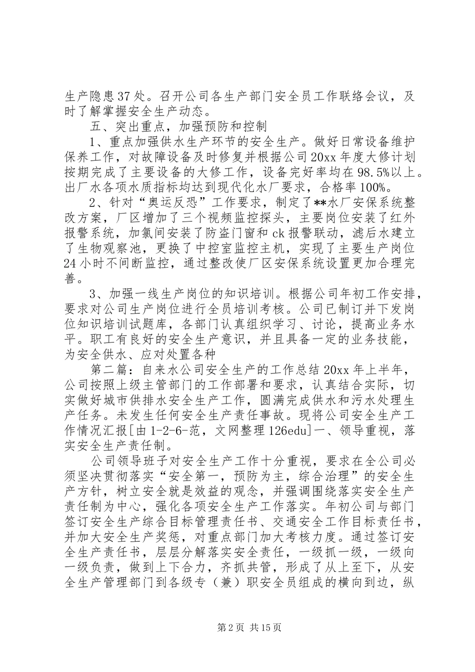 自来水公司安全生产的工作总结_第2页