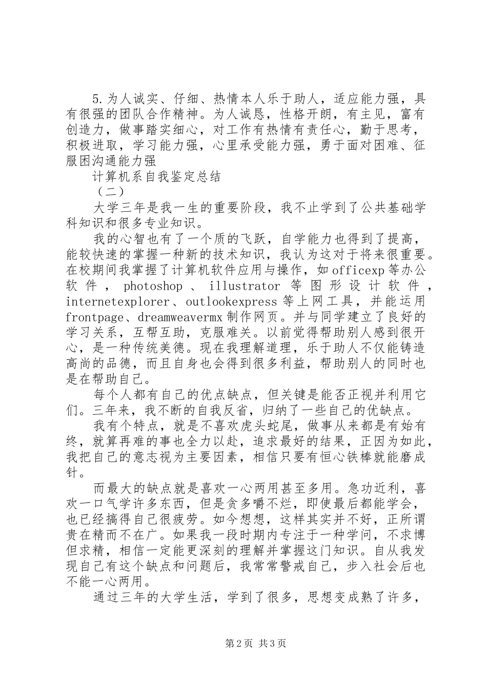计算机系自我鉴定总结_第2页