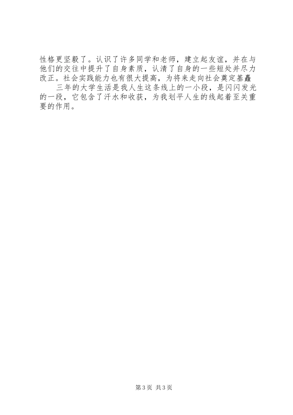 计算机系自我鉴定总结_第3页
