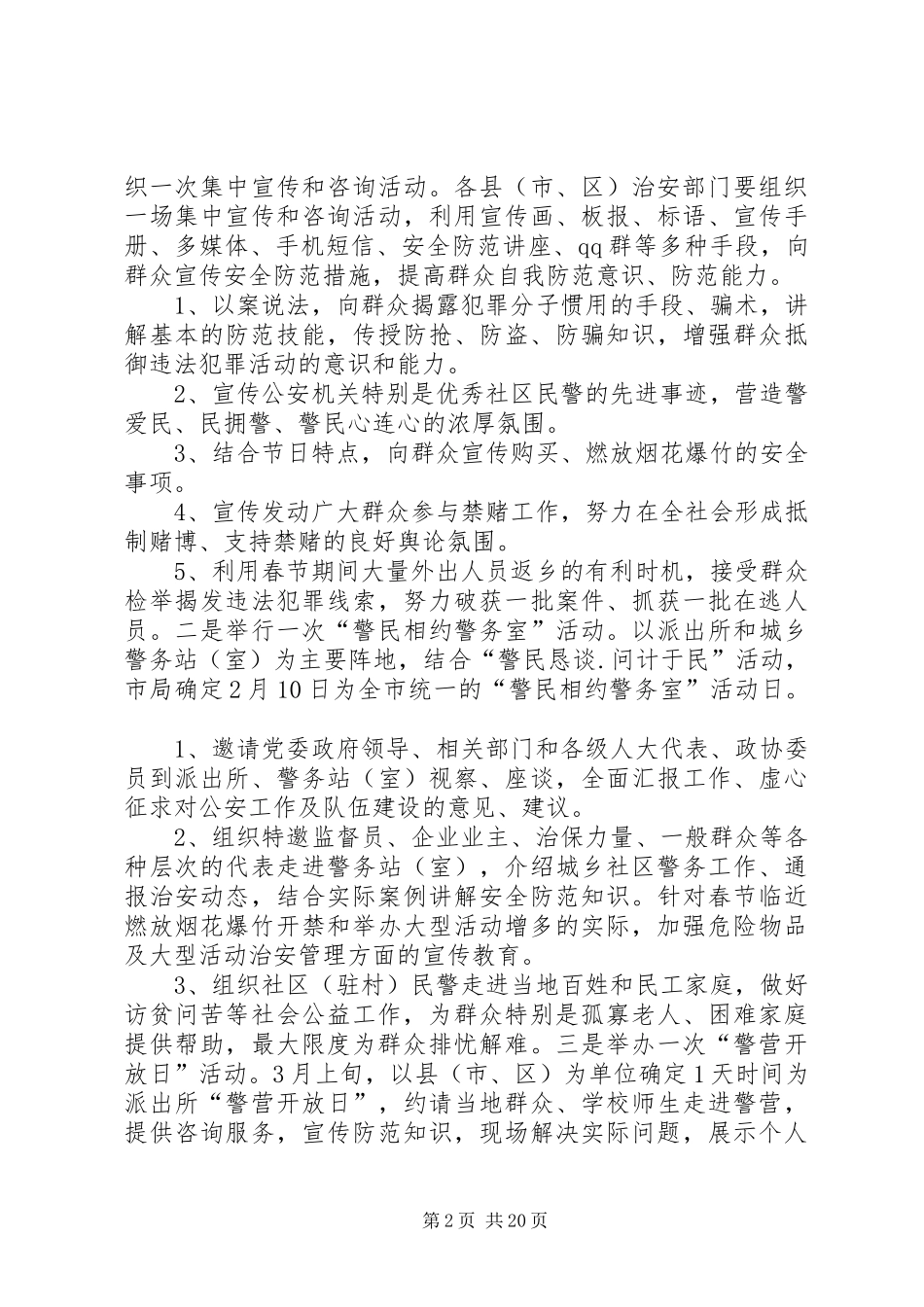 全市治安系统爱民实践大走访活动方案_第2页