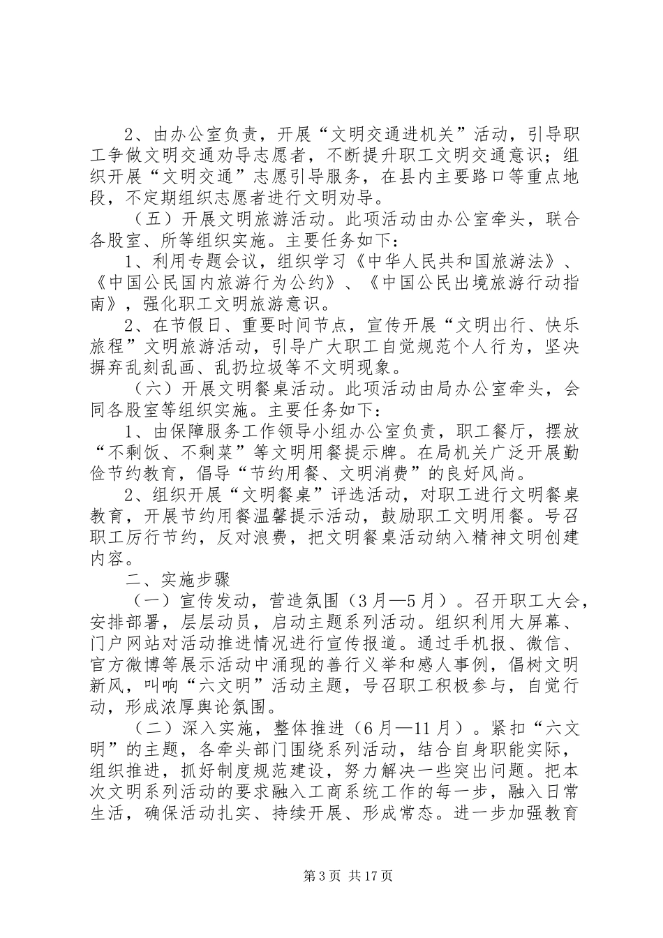 “六文明”主题活动实施方案_第3页