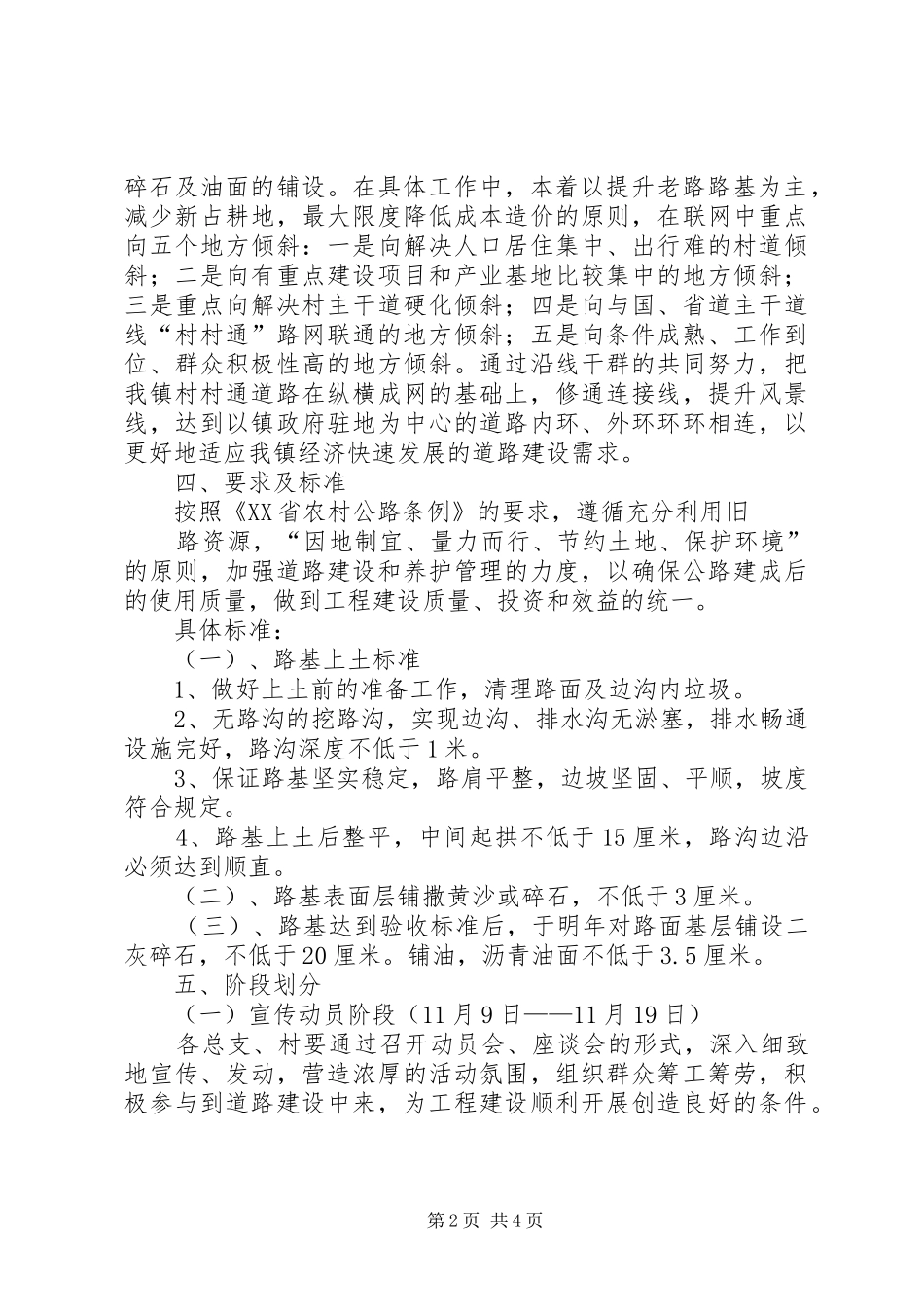 道路联网工程建设方案_第2页