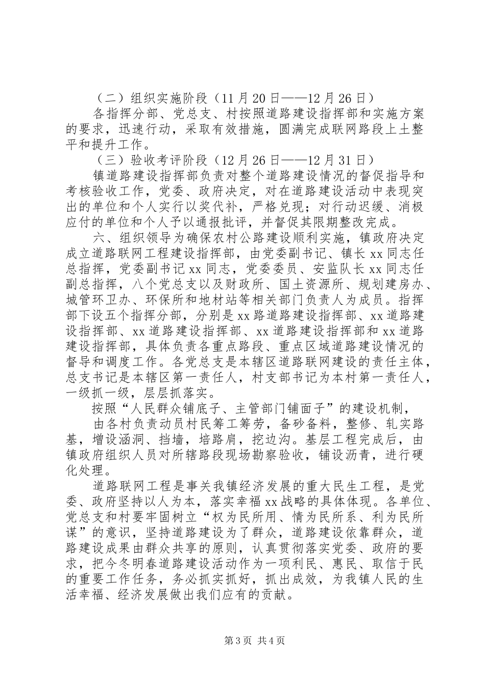 道路联网工程建设方案_第3页