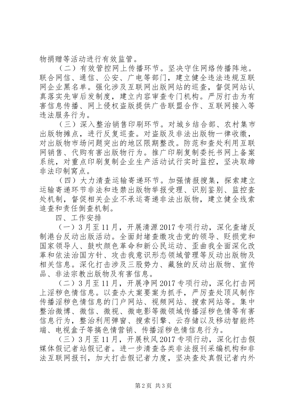 扫黄打非专项整治行动实施方案-扫黄打非行动实施方案_第2页