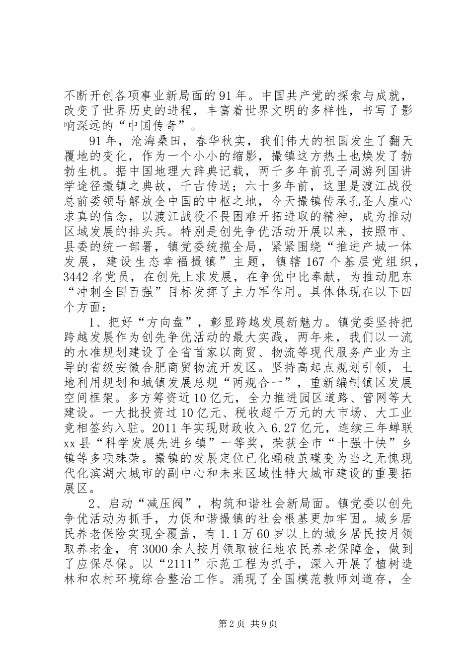 镇党委书记在建党节总结表彰大会上的讲话_第2页