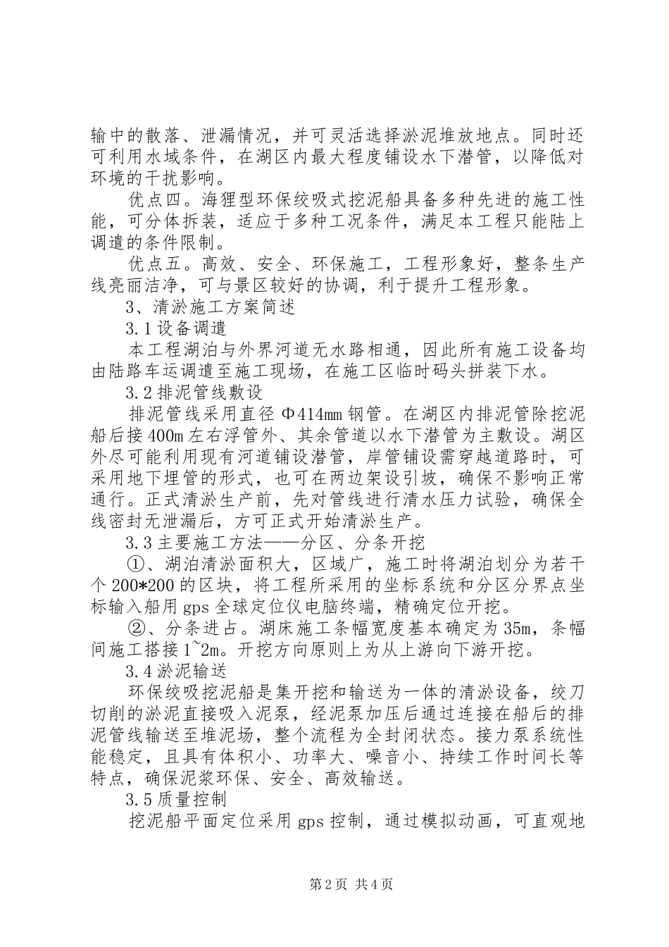 [湖泊环保清淤方案]湖泊清淤_第2页