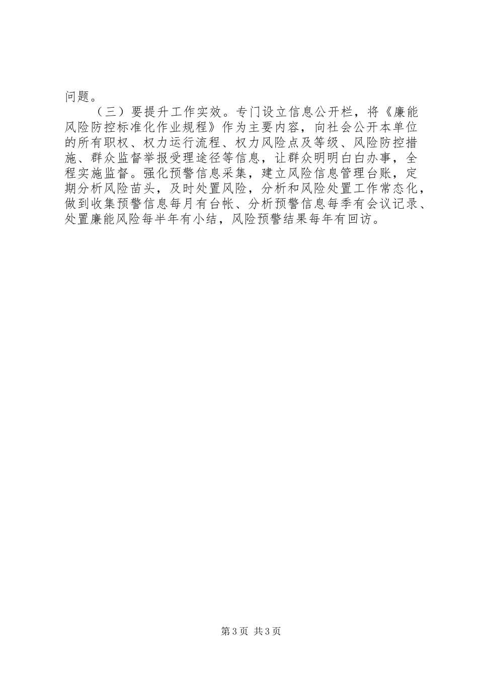 民政局廉能风险防控工作方案_第3页