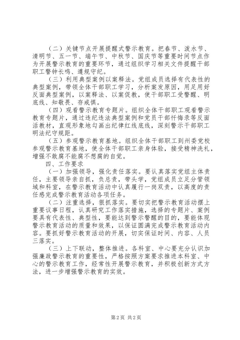 XX年度党风廉政警示教育工作实施方案_第2页