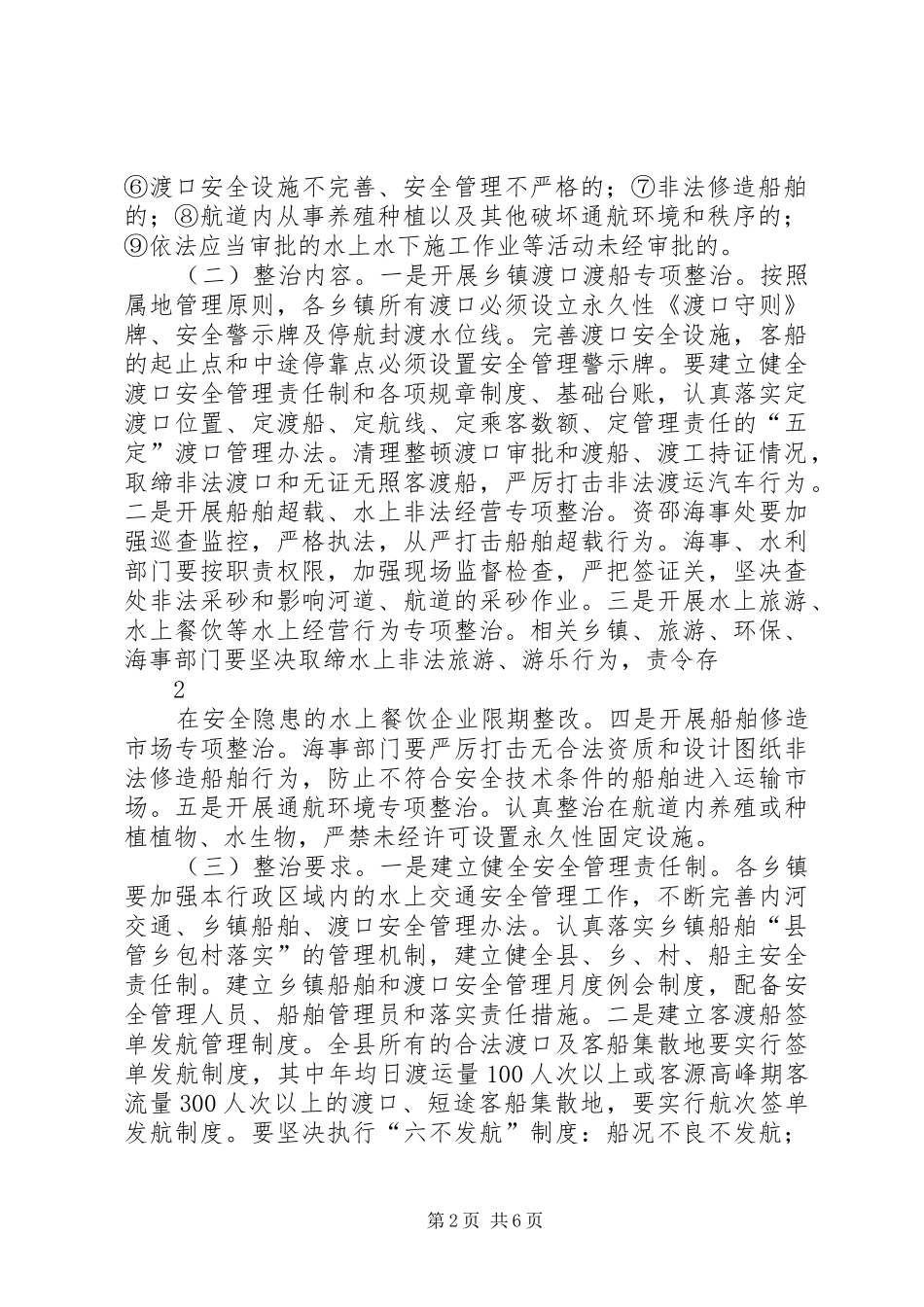 XX县区上交通安全专项整治工作实施方案_第2页