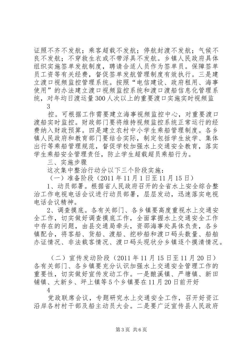 XX县区上交通安全专项整治工作实施方案_第3页