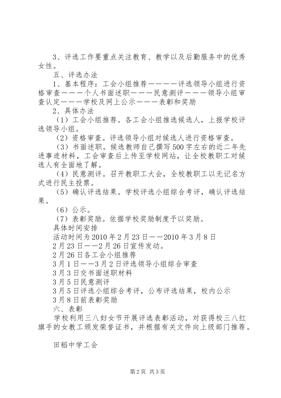 学校级三八红旗手评选实施方案_第2页