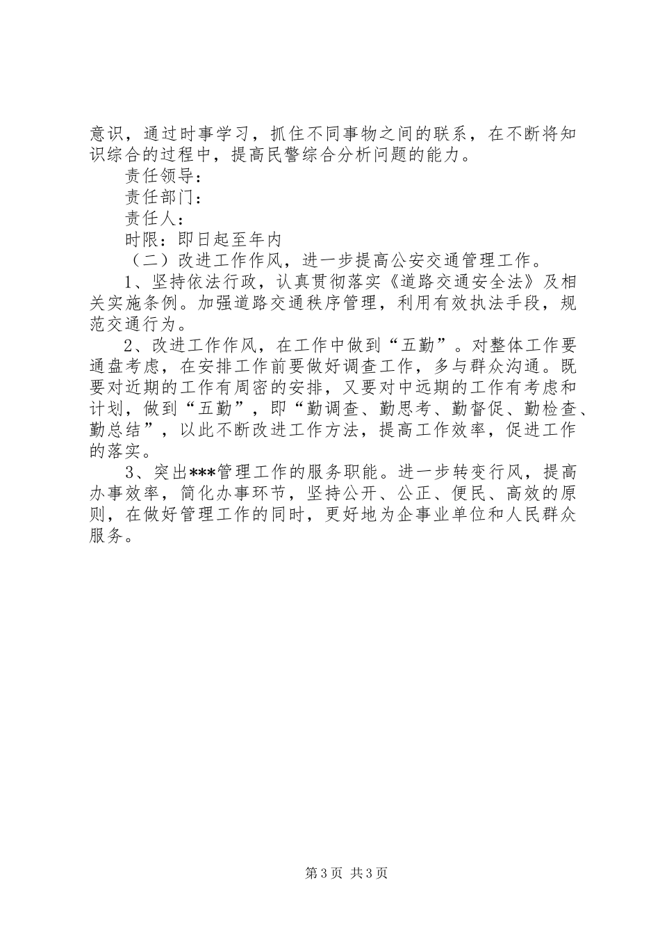 党支部保先整改实施方案措施(万能版)_第3页