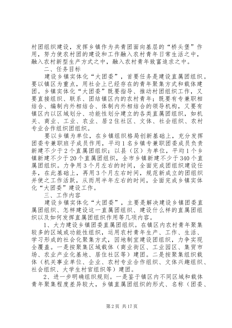 XX市乡镇实体化“大团委”建设工作方案_第2页